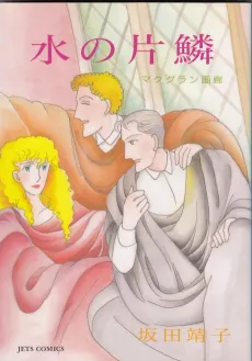 Mizu no Henrin cover