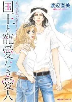 Kokuou to Chouai Naki Aijin cover