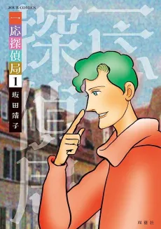 Ichiou Tanteikyoku cover