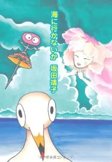 Umi ni Ikanai ka cover