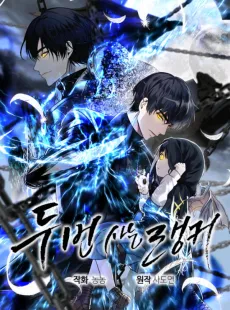 Second Life Ranker cover