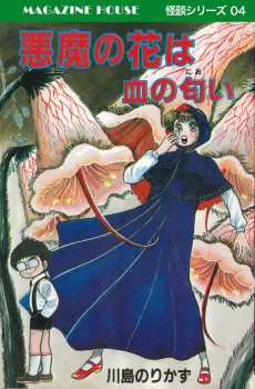 Akuma no Hana wa Chi no Nioi cover