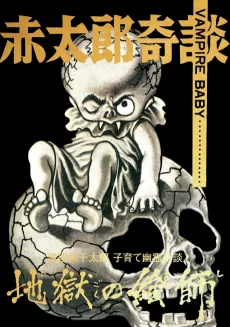 Akatarou Kidan cover