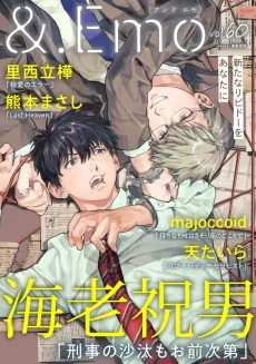 Keiji no Sata mo Omae-shidai cover