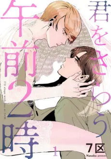 Kimi wo Sarau Gozen 2-ji cover