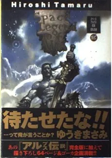Space Alps Densetsu cover