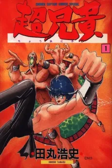 Chou Aniki cover