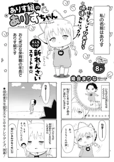 Alice-gumi no Alice-chan cover