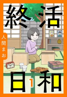 Tsui Katsu Biyori cover