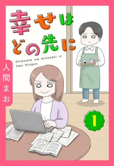 Shiawase wa Donosaki ni cover