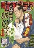 Ooedo Kuniyoshi Neko Moyau cover