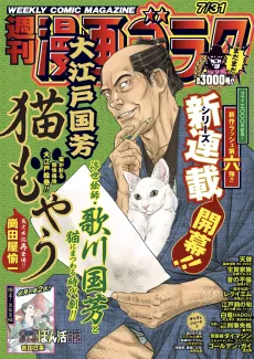 Ooedo Kuniyoshi Neko Moyau cover