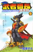 SD Gundam: Musha Banchou Fuuunroku cover
