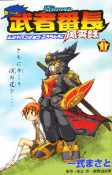 SD Gundam: Musha Banchou Fuuunroku cover