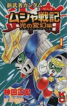 Musha Senki: Hakari no Hengen-hen cover