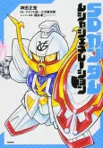 SD Gundam: Musha Generation cover