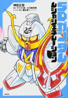SD Gundam: Musha Generation cover