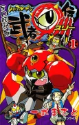 SD Gundam: Musha Maruden 3 cover
