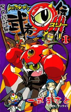 SD Gundam: Musha Maruden 3 cover