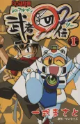 SD Gundam: Musha Maruden 2 cover