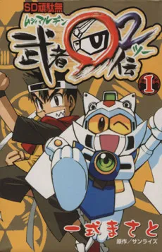 SD Gundam: Musha Maruden 2 cover