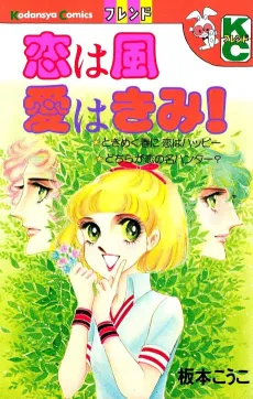 Koi wa Kaze Ai wa Kimi! cover