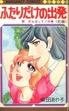Futari Dake no Tabidachi cover