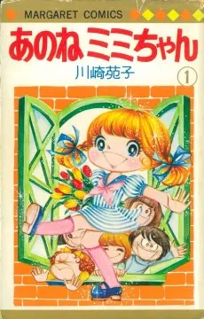 Ano ne Mimi-chan cover