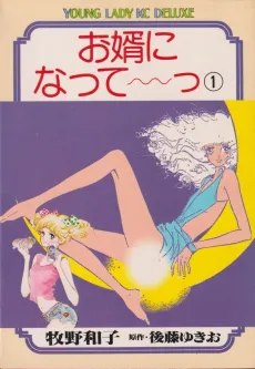 Omuko ni Nattee cover