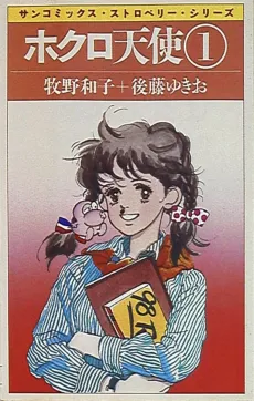 Hokuro Tenshi cover
