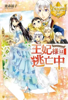 Ouhi-sama wa Toubouchuu cover
