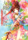 Dairyuukoku Kaden Kurenai Botan wa Koukyuu ni Saku cover