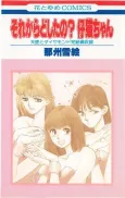 Sorekara Doshita no? Koneko-chan cover