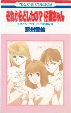 Sorekara Doshita no? Koneko-chan cover
