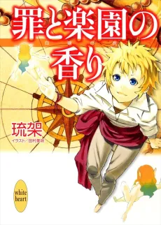 Tsumi to Rakuen no Kaori Shirogane no Min cover