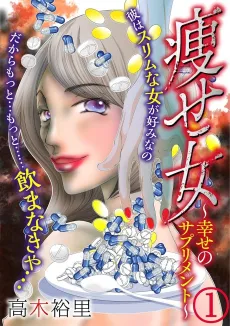 Skinny Girl: Supplement for Happiness cover