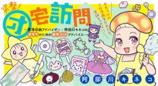 Totsugeki! Otaku Houmon: Seiri Shuunou Advice Abekawa Kineko no Otaku no Tame no wo Katazuke Advice cover