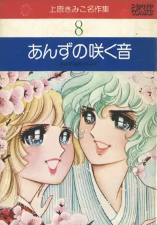 Anzu no Saku Oto cover