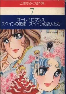 Olé! Romance cover