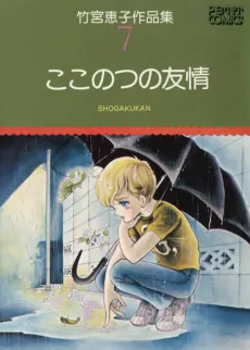 Kokonotsu no Yuujou cover