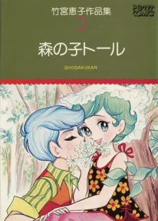 Mori no Ko Thor cover