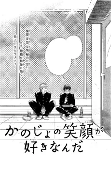 Kanojo no Egao ga Suki nanda cover