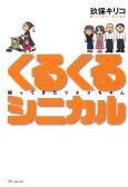 Kurukuru Cynical cover