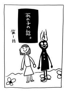Ano Ko no Hanashi. cover