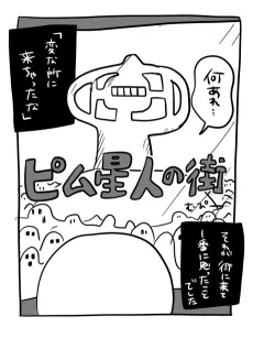 Pym Seijin no Machi cover