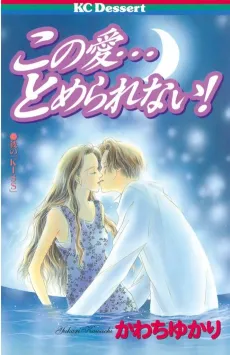 Kono Ai... Tomerarenai! cover