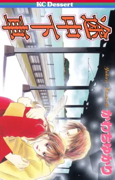 Tochuugesha cover