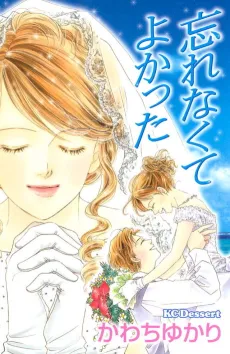 Wasurenakute Yokatta cover