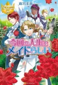 Konkai no Jinsei wa Maid Rashii cover