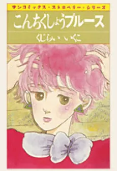 Konchikushou Blues cover